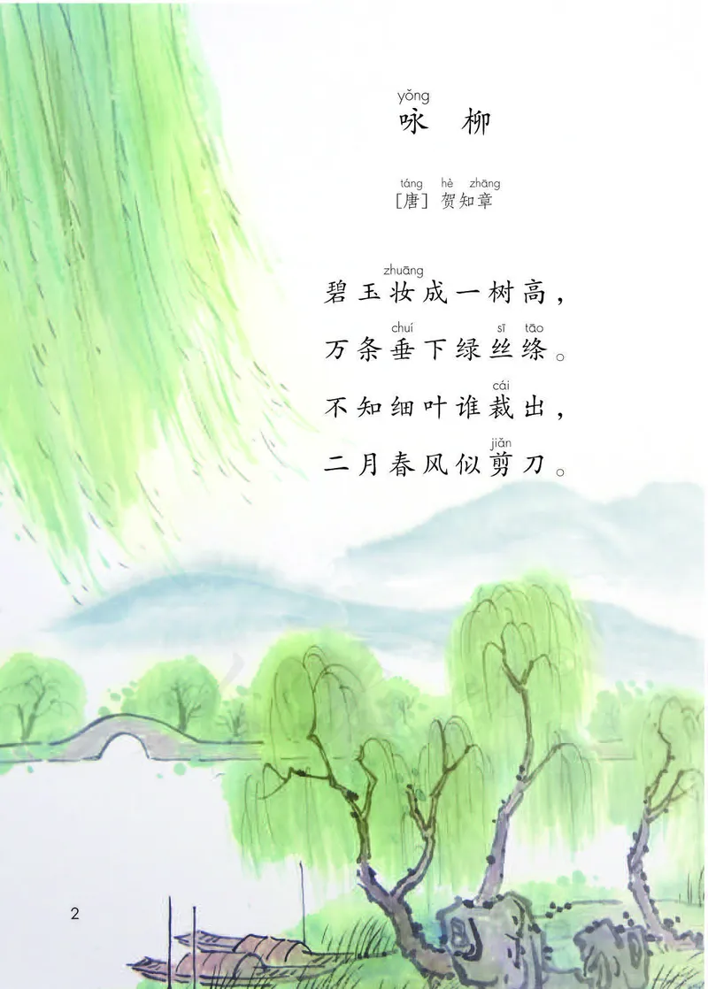 二年级下册部编人教版语文教材电子版课本_小学1-6年级全部试卷_语文_二年级_3-7-2、小学二年级语文下册_3-7-2-4、电子教材、课本