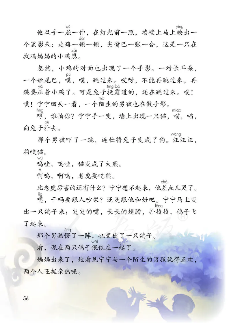 二年级下册部编人教版语文教材电子版课本_小学1-6年级全部试卷_语文_二年级_3-7-2、小学二年级语文下册_3-7-2-4、电子教材、课本