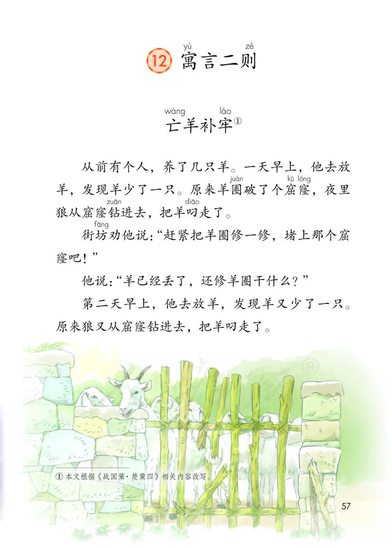 二年级下册部编人教版语文教材电子版课本_小学1-6年级全部试卷_语文_二年级_3-7-2、小学二年级语文下册_3-7-2-4、电子教材、课本