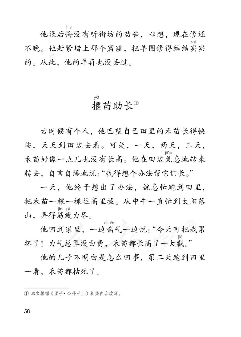 二年级下册部编人教版语文教材电子版课本_小学1-6年级全部试卷_语文_二年级_3-7-2、小学二年级语文下册_3-7-2-4、电子教材、课本