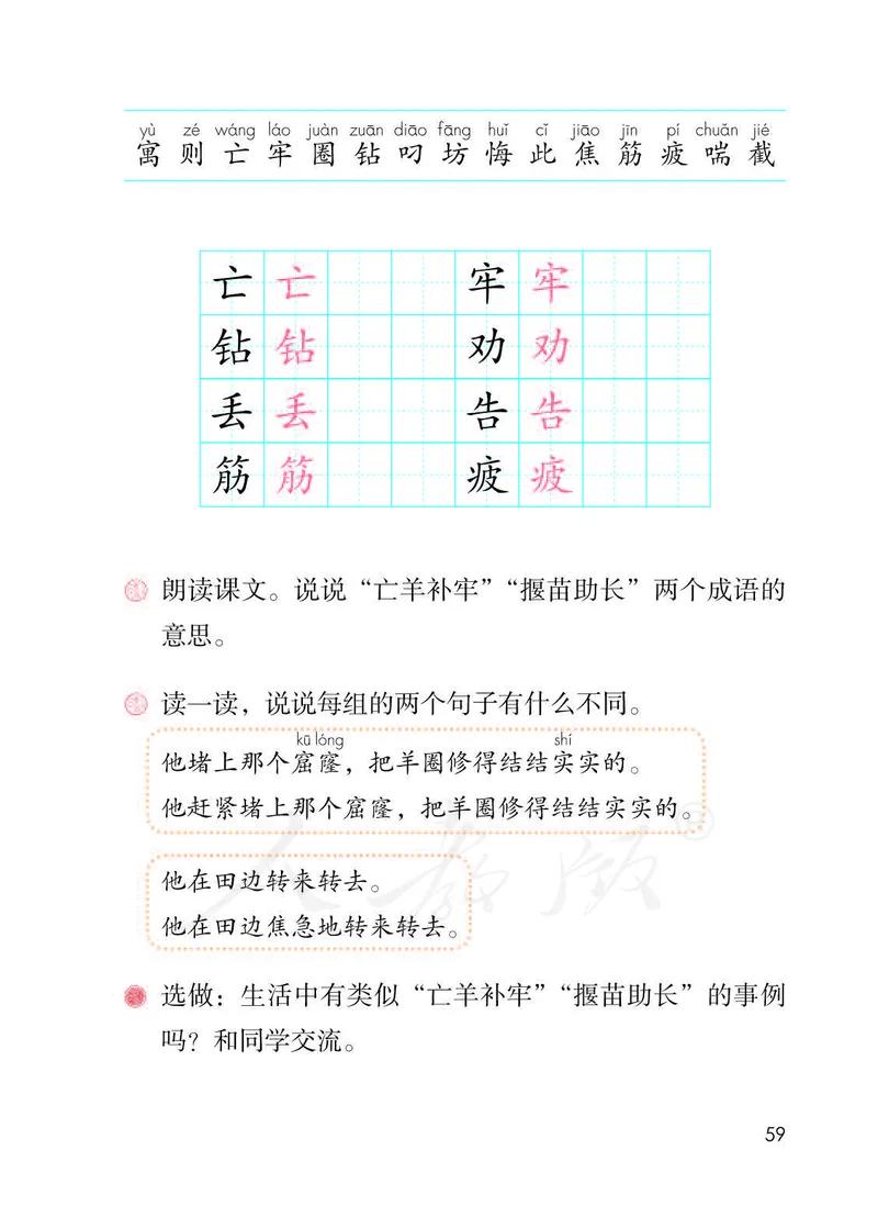 二年级下册部编人教版语文教材电子版课本_小学1-6年级全部试卷_语文_二年级_3-7-2、小学二年级语文下册_3-7-2-4、电子教材、课本