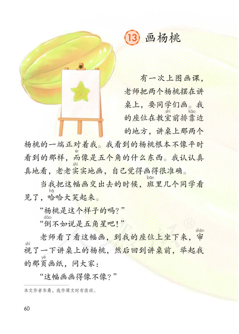 二年级下册部编人教版语文教材电子版课本_小学1-6年级全部试卷_语文_二年级_3-7-2、小学二年级语文下册_3-7-2-4、电子教材、课本