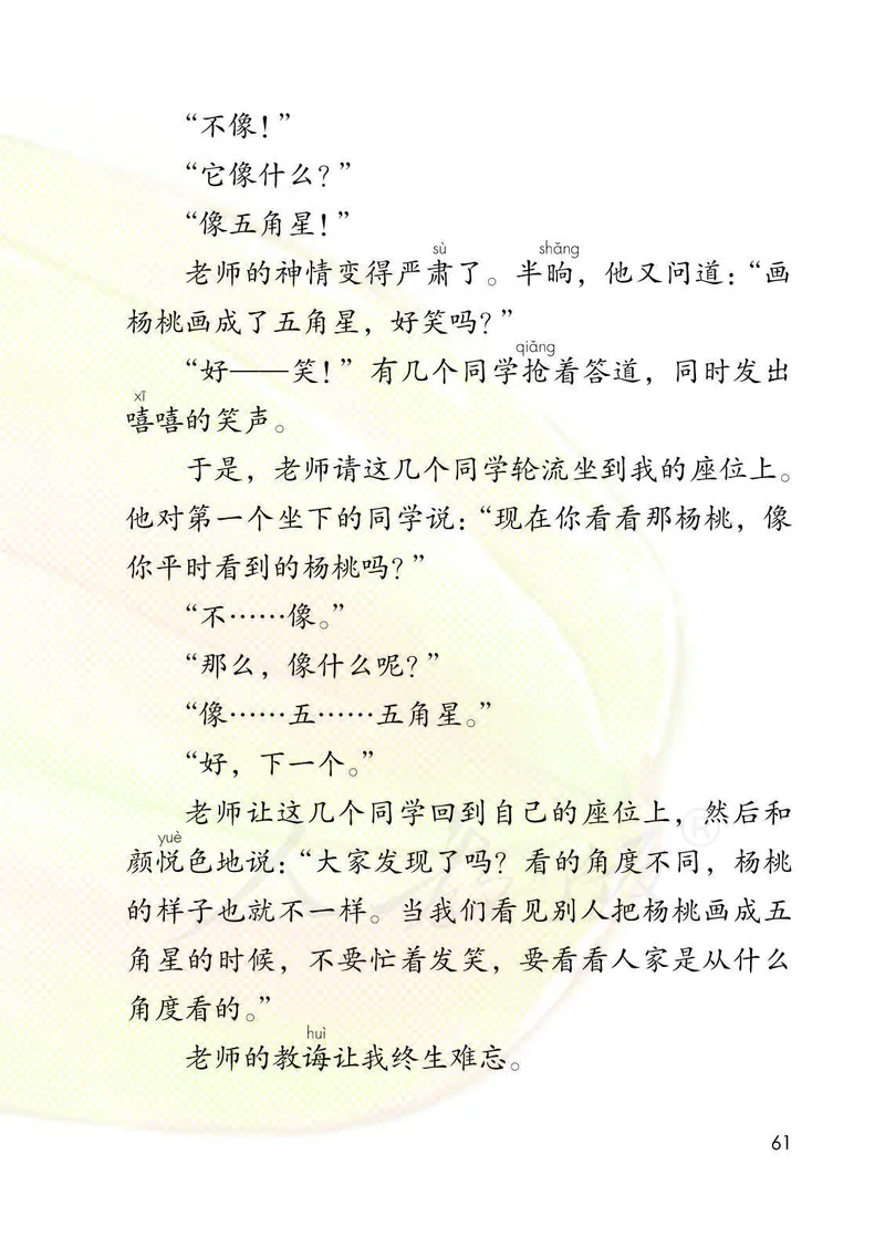 二年级下册部编人教版语文教材电子版课本_小学1-6年级全部试卷_语文_二年级_3-7-2、小学二年级语文下册_3-7-2-4、电子教材、课本