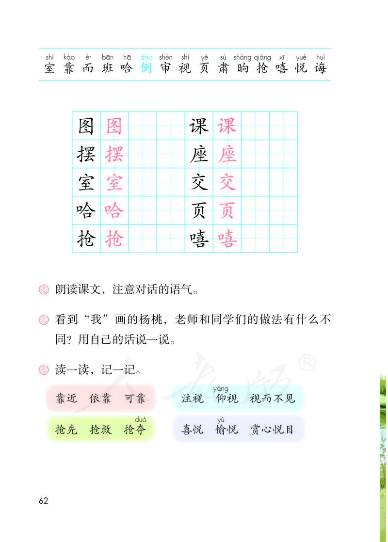 二年级下册部编人教版语文教材电子版课本_小学1-6年级全部试卷_语文_二年级_3-7-2、小学二年级语文下册_3-7-2-4、电子教材、课本