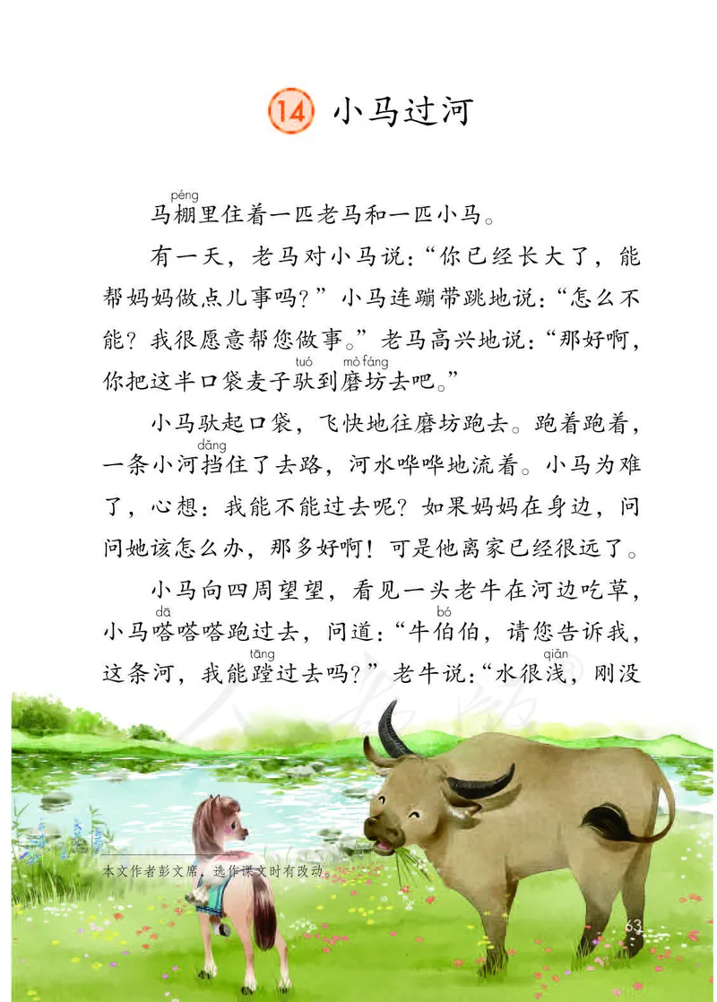 二年级下册部编人教版语文教材电子版课本_小学1-6年级全部试卷_语文_二年级_3-7-2、小学二年级语文下册_3-7-2-4、电子教材、课本