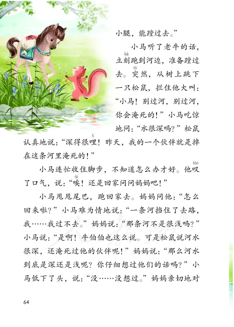 二年级下册部编人教版语文教材电子版课本_小学1-6年级全部试卷_语文_二年级_3-7-2、小学二年级语文下册_3-7-2-4、电子教材、课本