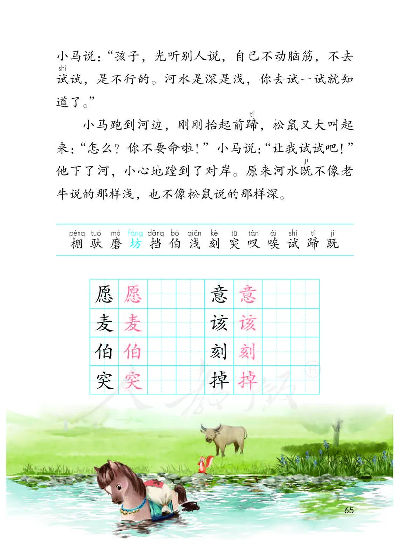 二年级下册部编人教版语文教材电子版课本_小学1-6年级全部试卷_语文_二年级_3-7-2、小学二年级语文下册_3-7-2-4、电子教材、课本