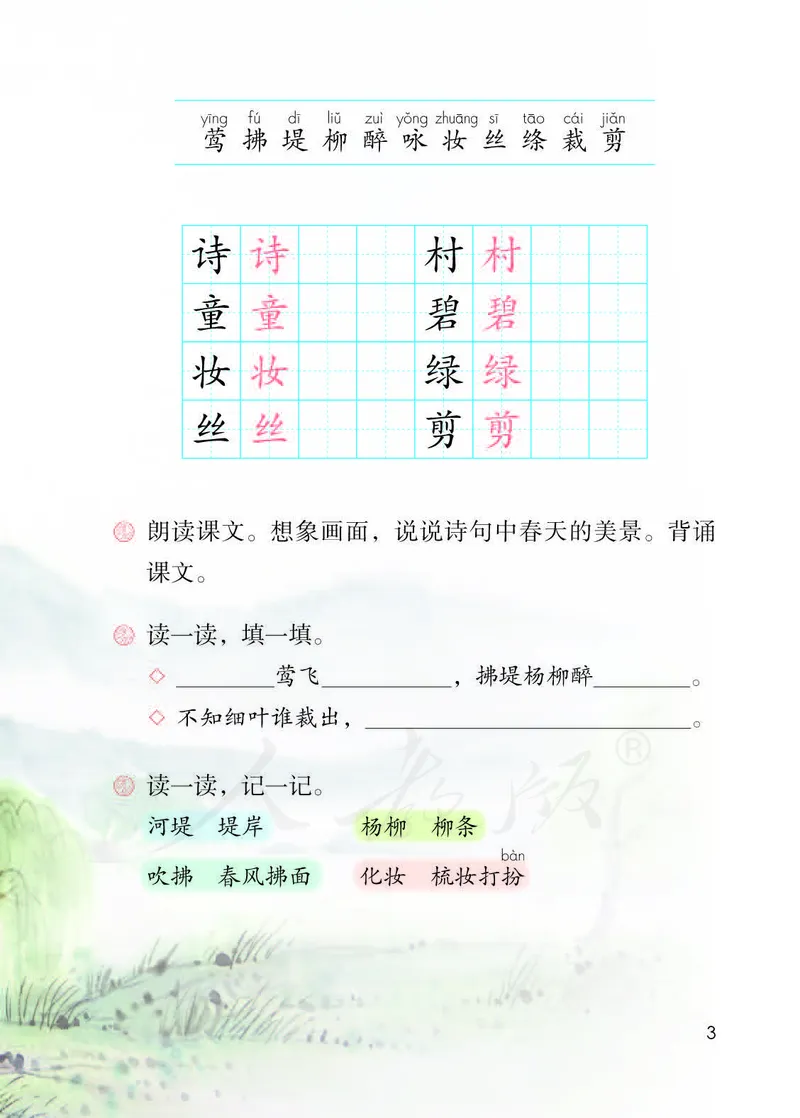 二年级下册部编人教版语文教材电子版课本_小学1-6年级全部试卷_语文_二年级_3-7-2、小学二年级语文下册_3-7-2-4、电子教材、课本