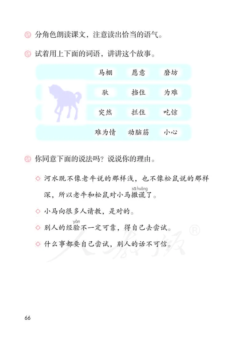 二年级下册部编人教版语文教材电子版课本_小学1-6年级全部试卷_语文_二年级_3-7-2、小学二年级语文下册_3-7-2-4、电子教材、课本