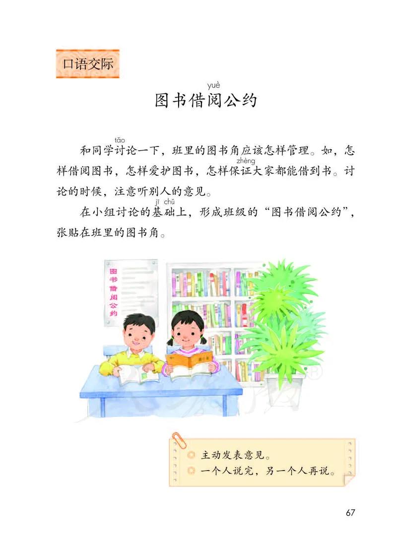 二年级下册部编人教版语文教材电子版课本_小学1-6年级全部试卷_语文_二年级_3-7-2、小学二年级语文下册_3-7-2-4、电子教材、课本