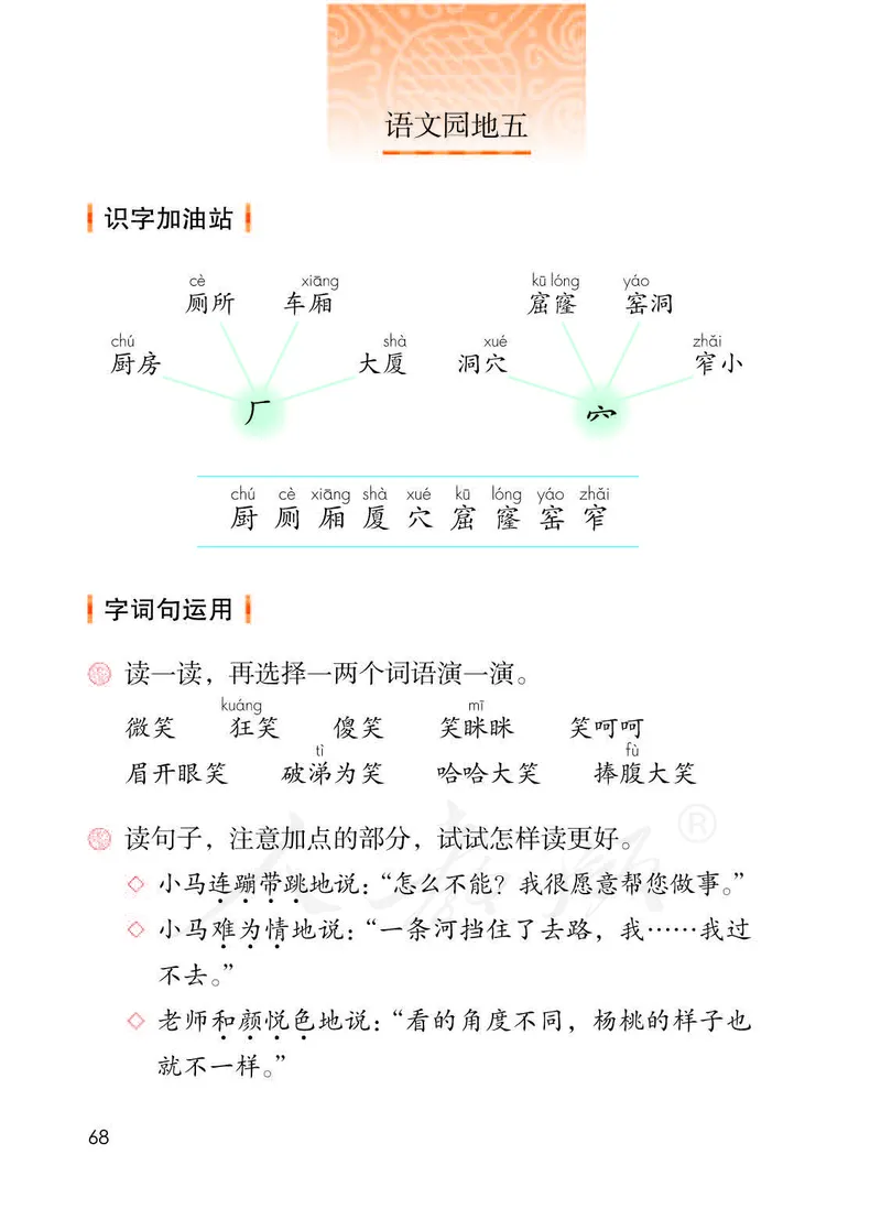 二年级下册部编人教版语文教材电子版课本_小学1-6年级全部试卷_语文_二年级_3-7-2、小学二年级语文下册_3-7-2-4、电子教材、课本