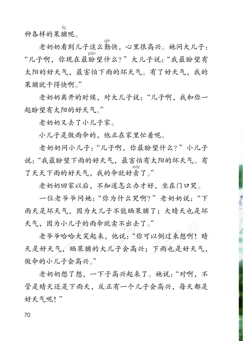二年级下册部编人教版语文教材电子版课本_小学1-6年级全部试卷_语文_二年级_3-7-2、小学二年级语文下册_3-7-2-4、电子教材、课本