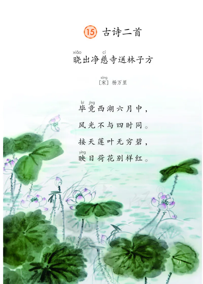 二年级下册部编人教版语文教材电子版课本_小学1-6年级全部试卷_语文_二年级_3-7-2、小学二年级语文下册_3-7-2-4、电子教材、课本