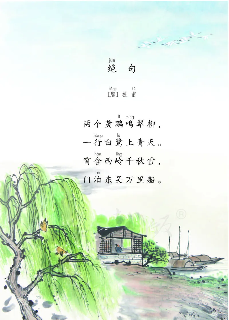 二年级下册部编人教版语文教材电子版课本_小学1-6年级全部试卷_语文_二年级_3-7-2、小学二年级语文下册_3-7-2-4、电子教材、课本