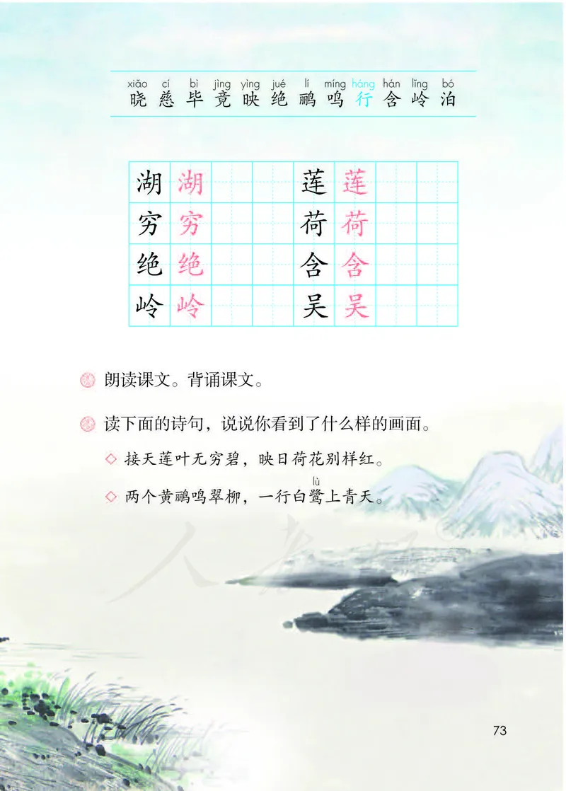 二年级下册部编人教版语文教材电子版课本_小学1-6年级全部试卷_语文_二年级_3-7-2、小学二年级语文下册_3-7-2-4、电子教材、课本