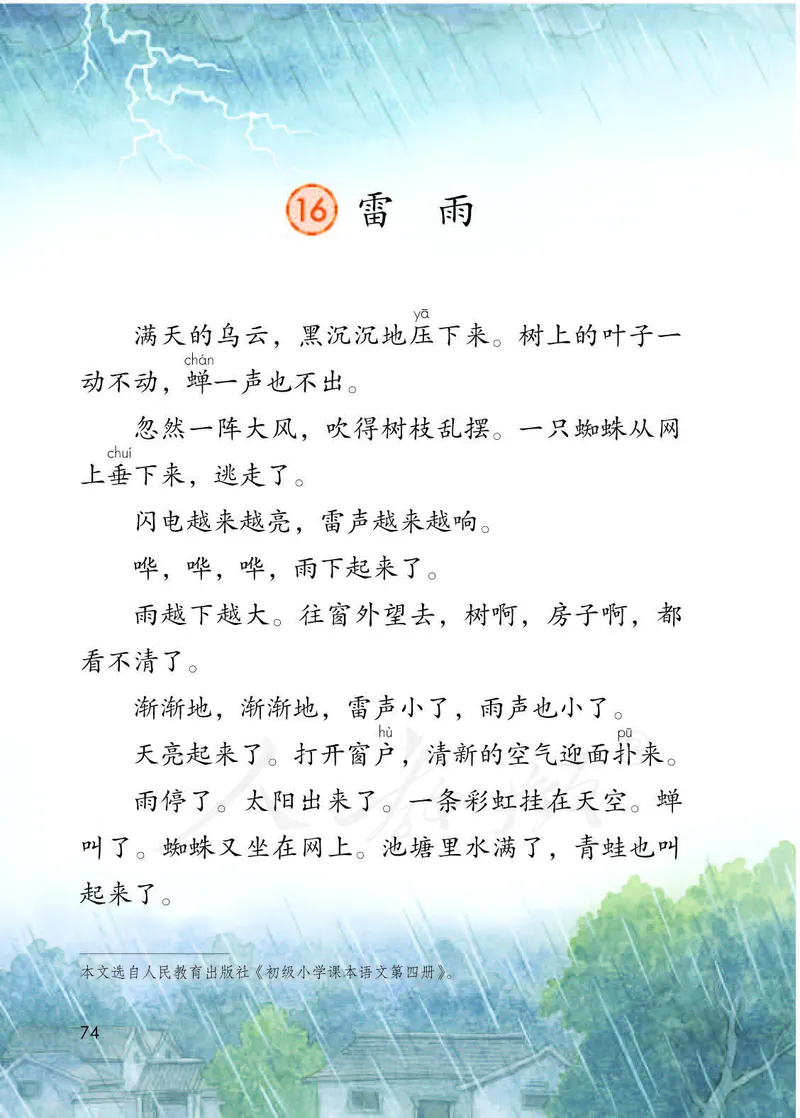 二年级下册部编人教版语文教材电子版课本_小学1-6年级全部试卷_语文_二年级_3-7-2、小学二年级语文下册_3-7-2-4、电子教材、课本