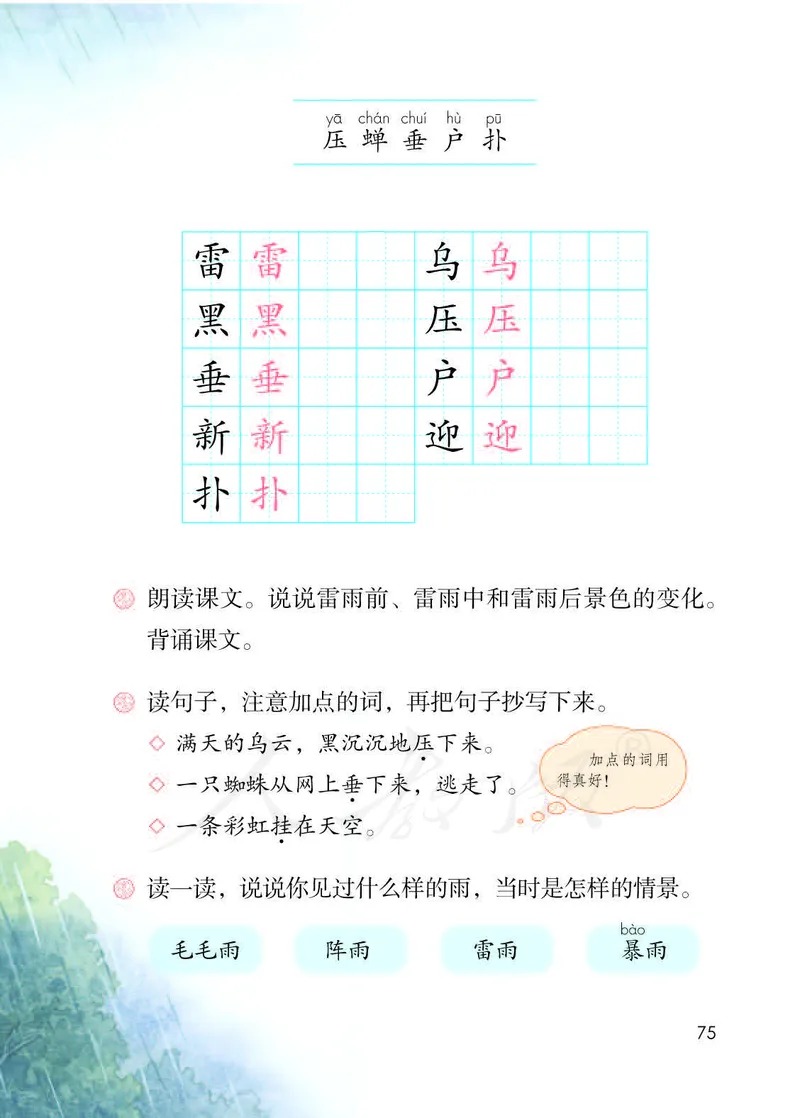 二年级下册部编人教版语文教材电子版课本_小学1-6年级全部试卷_语文_二年级_3-7-2、小学二年级语文下册_3-7-2-4、电子教材、课本