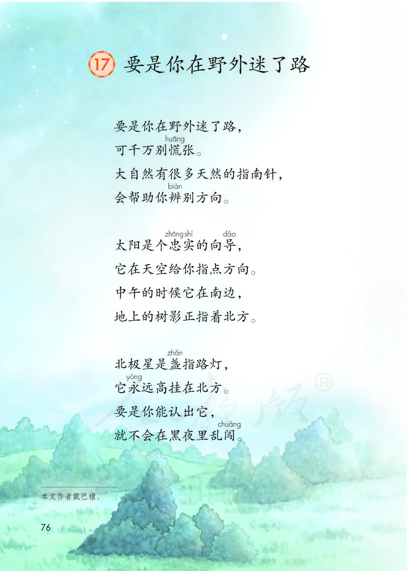 二年级下册部编人教版语文教材电子版课本_小学1-6年级全部试卷_语文_二年级_3-7-2、小学二年级语文下册_3-7-2-4、电子教材、课本