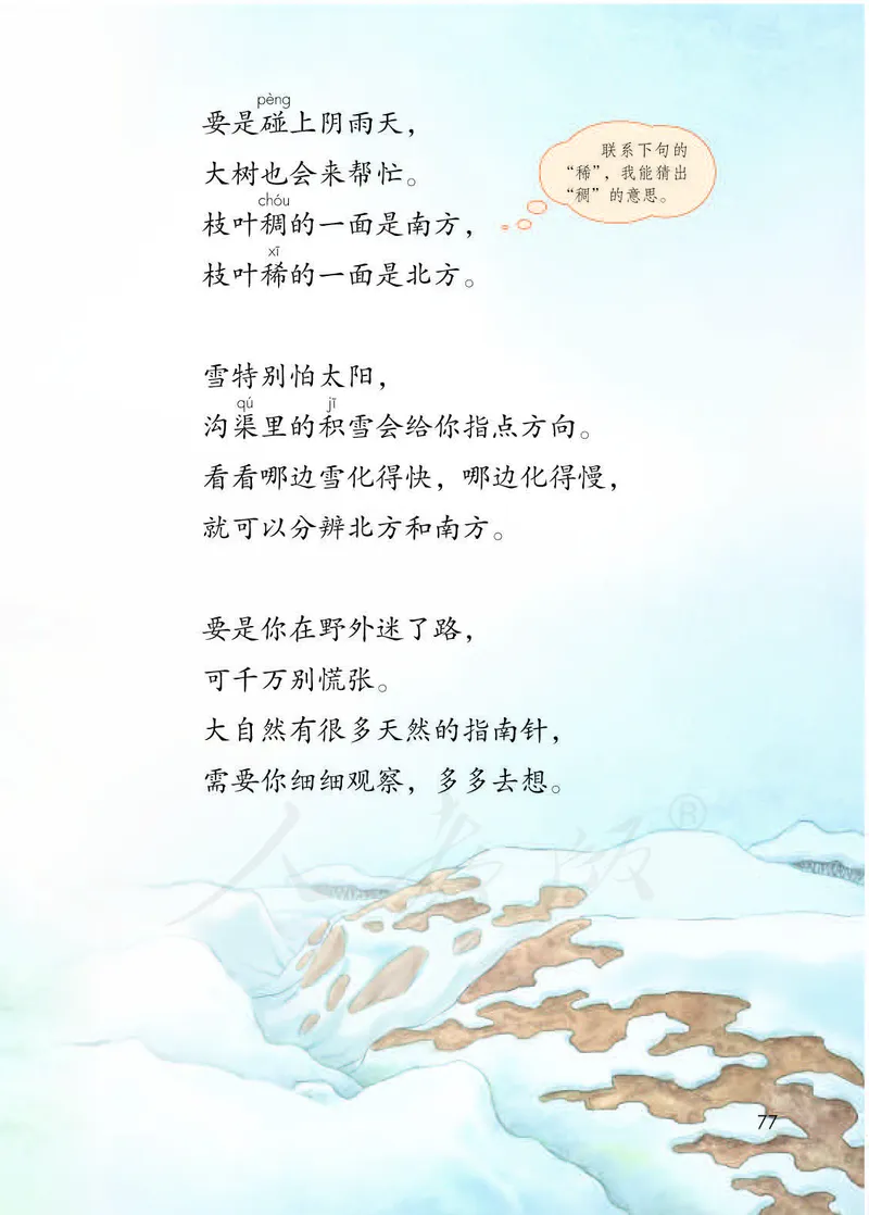 二年级下册部编人教版语文教材电子版课本_小学1-6年级全部试卷_语文_二年级_3-7-2、小学二年级语文下册_3-7-2-4、电子教材、课本