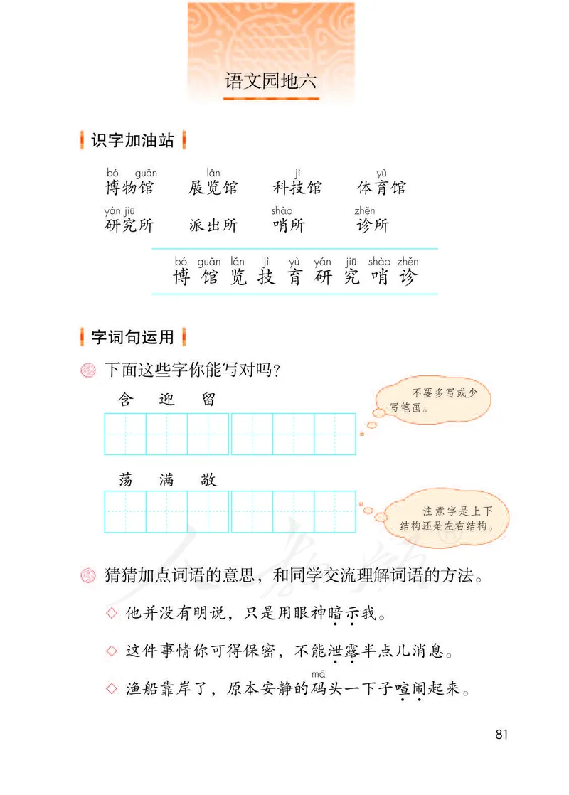 二年级下册部编人教版语文教材电子版课本_小学1-6年级全部试卷_语文_二年级_3-7-2、小学二年级语文下册_3-7-2-4、电子教材、课本