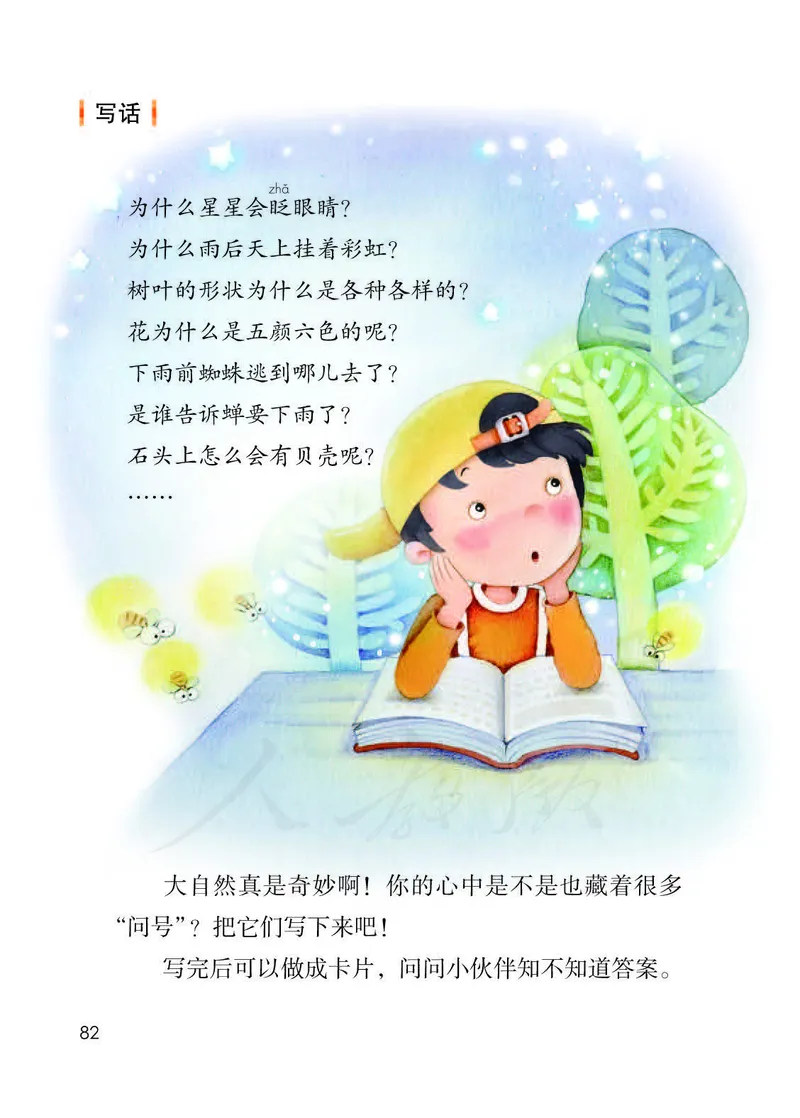 二年级下册部编人教版语文教材电子版课本_小学1-6年级全部试卷_语文_二年级_3-7-2、小学二年级语文下册_3-7-2-4、电子教材、课本