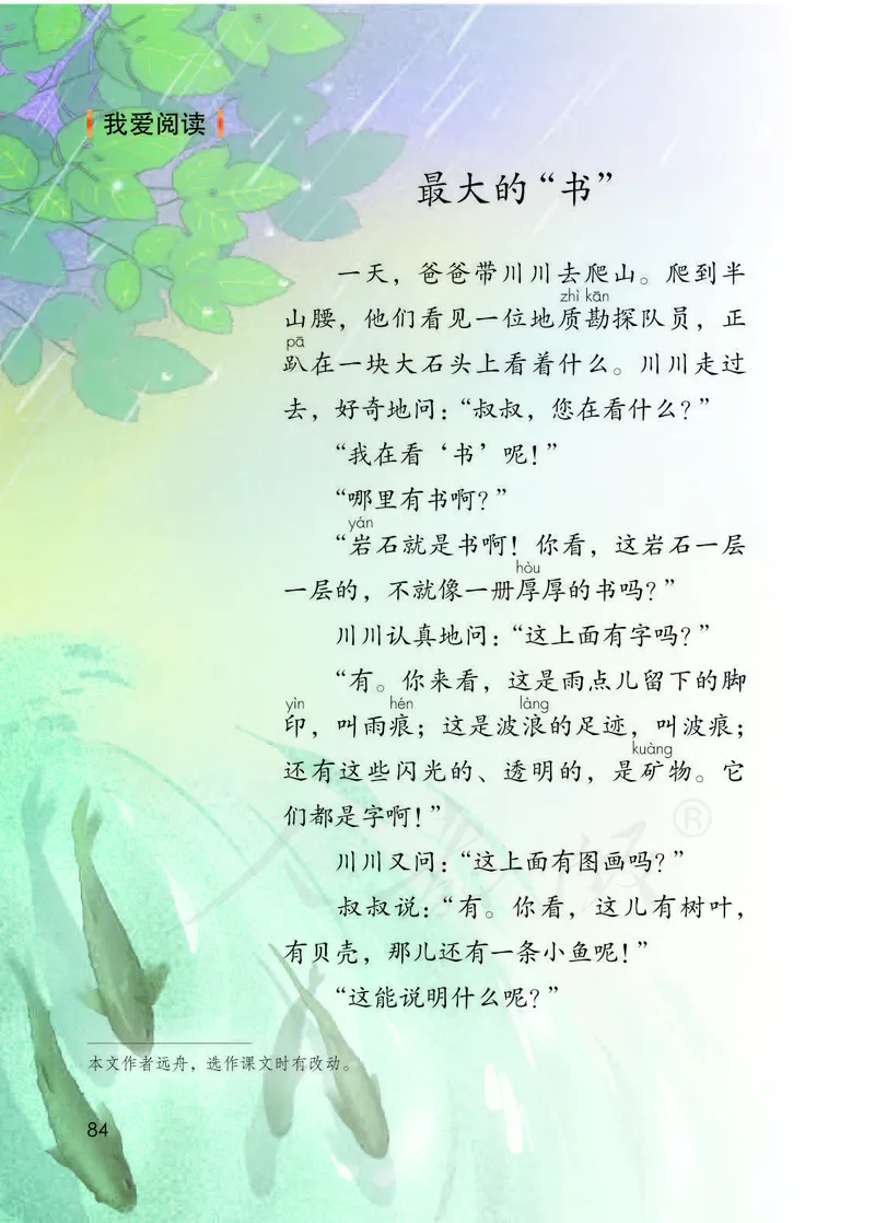 二年级下册部编人教版语文教材电子版课本_小学1-6年级全部试卷_语文_二年级_3-7-2、小学二年级语文下册_3-7-2-4、电子教材、课本