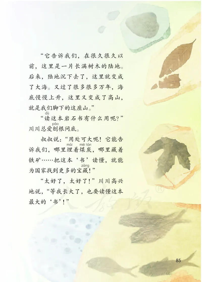 二年级下册部编人教版语文教材电子版课本_小学1-6年级全部试卷_语文_二年级_3-7-2、小学二年级语文下册_3-7-2-4、电子教材、课本