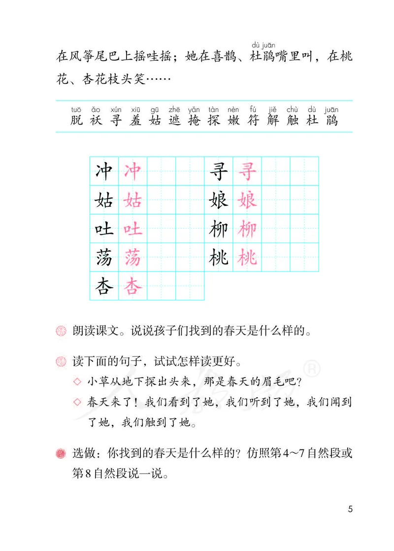 二年级下册部编人教版语文教材电子版课本_小学1-6年级全部试卷_语文_二年级_3-7-2、小学二年级语文下册_3-7-2-4、电子教材、课本