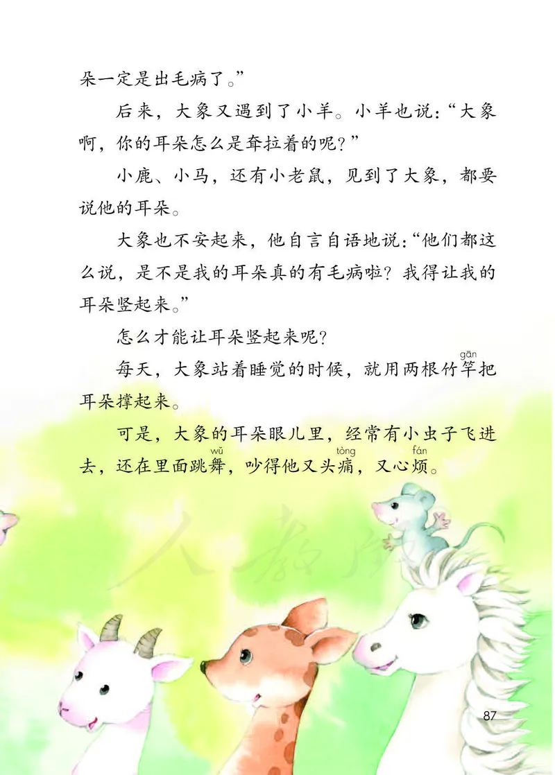 二年级下册部编人教版语文教材电子版课本_小学1-6年级全部试卷_语文_二年级_3-7-2、小学二年级语文下册_3-7-2-4、电子教材、课本