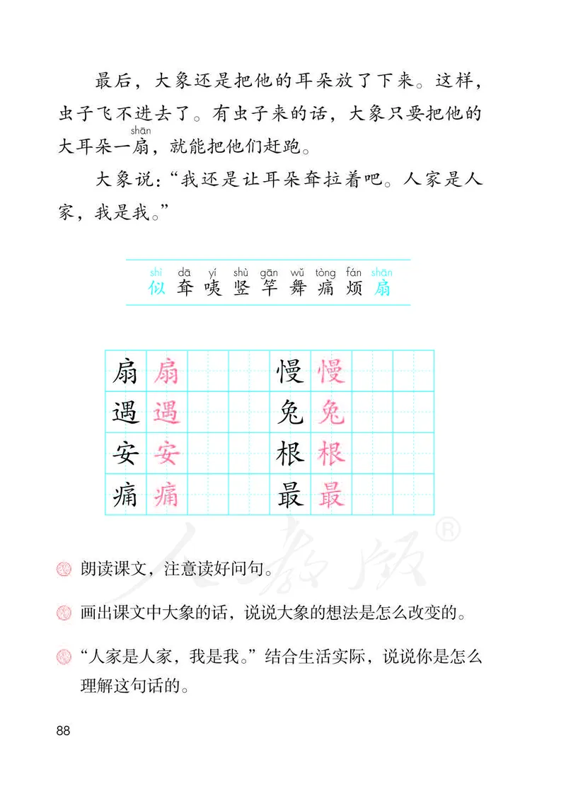 二年级下册部编人教版语文教材电子版课本_小学1-6年级全部试卷_语文_二年级_3-7-2、小学二年级语文下册_3-7-2-4、电子教材、课本