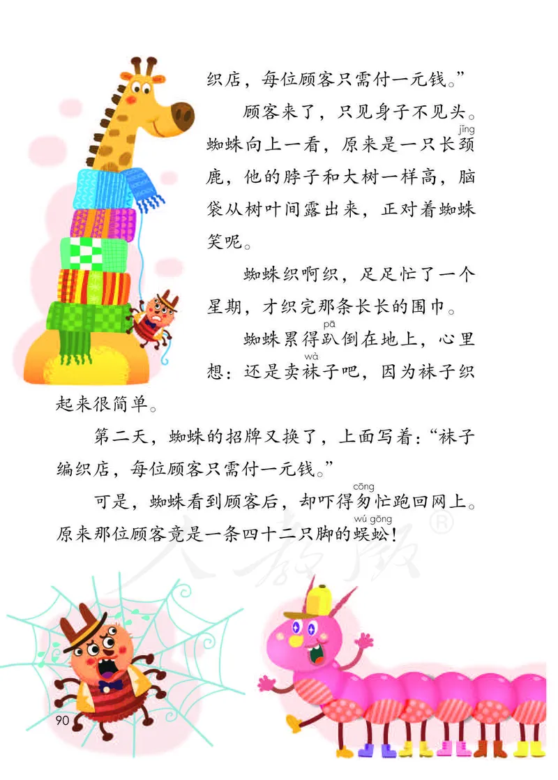 二年级下册部编人教版语文教材电子版课本_小学1-6年级全部试卷_语文_二年级_3-7-2、小学二年级语文下册_3-7-2-4、电子教材、课本