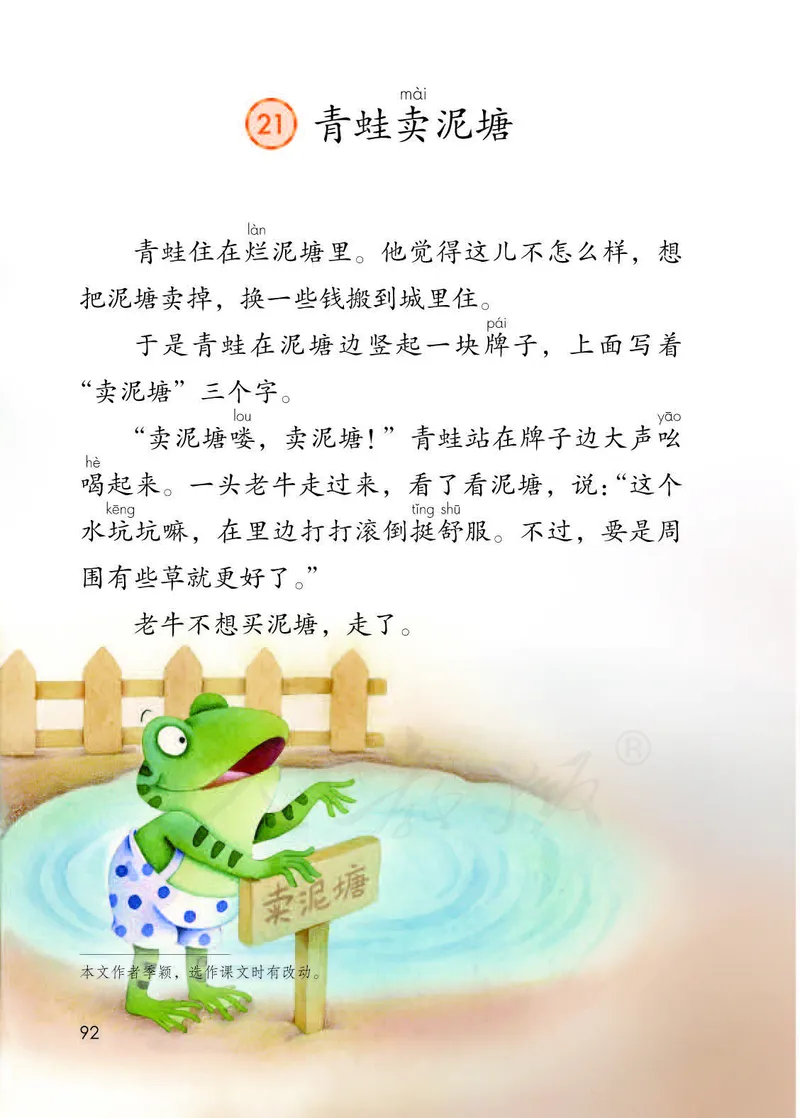 二年级下册部编人教版语文教材电子版课本_小学1-6年级全部试卷_语文_二年级_3-7-2、小学二年级语文下册_3-7-2-4、电子教材、课本