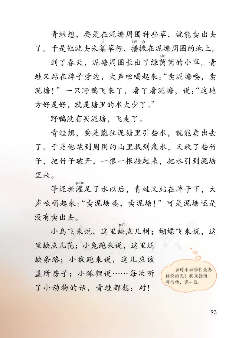 二年级下册部编人教版语文教材电子版课本_小学1-6年级全部试卷_语文_二年级_3-7-2、小学二年级语文下册_3-7-2-4、电子教材、课本