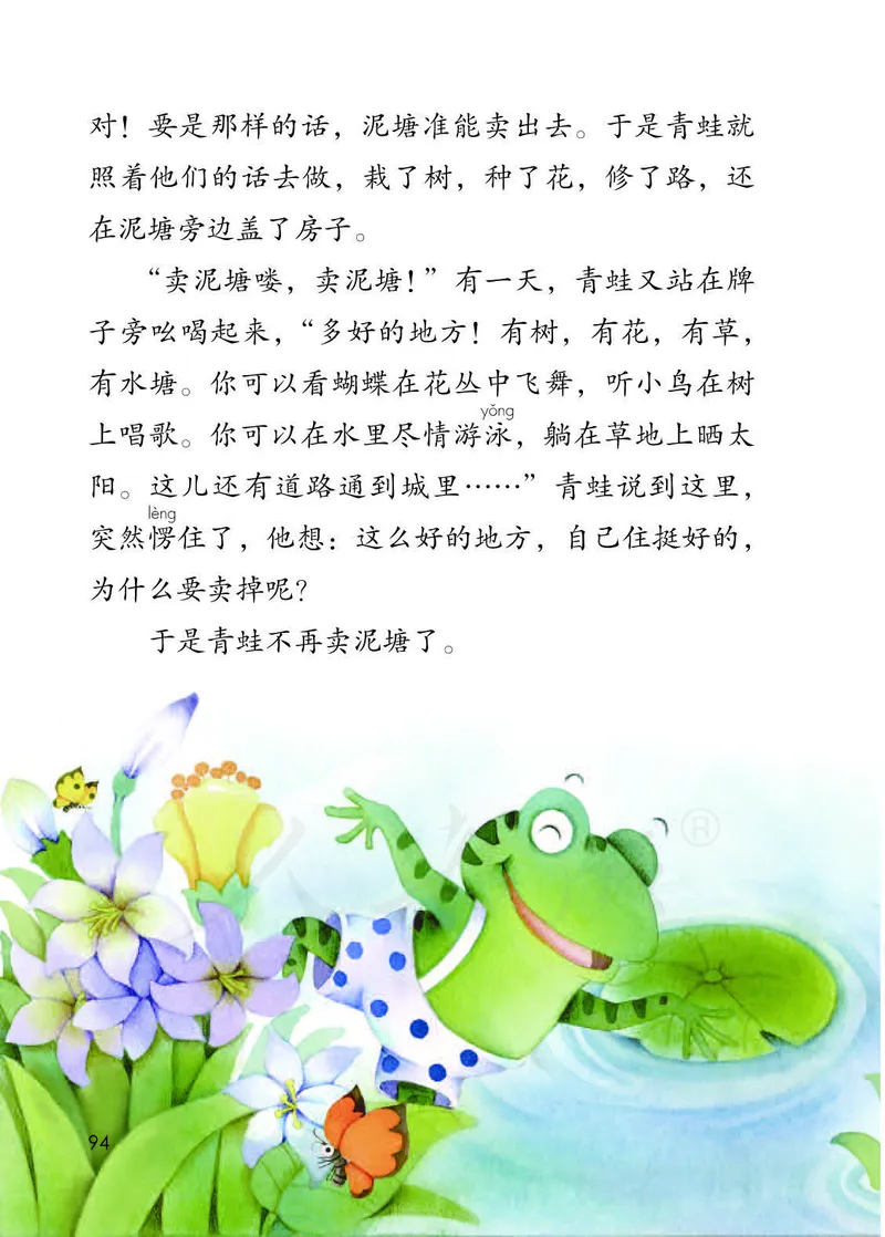 二年级下册部编人教版语文教材电子版课本_小学1-6年级全部试卷_语文_二年级_3-7-2、小学二年级语文下册_3-7-2-4、电子教材、课本