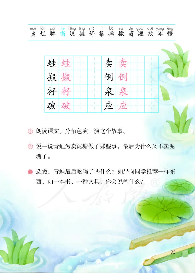 二年级下册部编人教版语文教材电子版课本_小学1-6年级全部试卷_语文_二年级_3-7-2、小学二年级语文下册_3-7-2-4、电子教材、课本