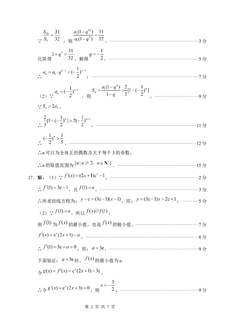 &ldquo;元三维大联考&rdquo;2023级高三第二次诊断考试数学答案_2024-2026高三（6-6月题库）_2026年01月高三试卷_0123四川省&ldquo;元三维大联考&rdquo;2023级高三第二次诊断考试（绵阳二诊B卷）