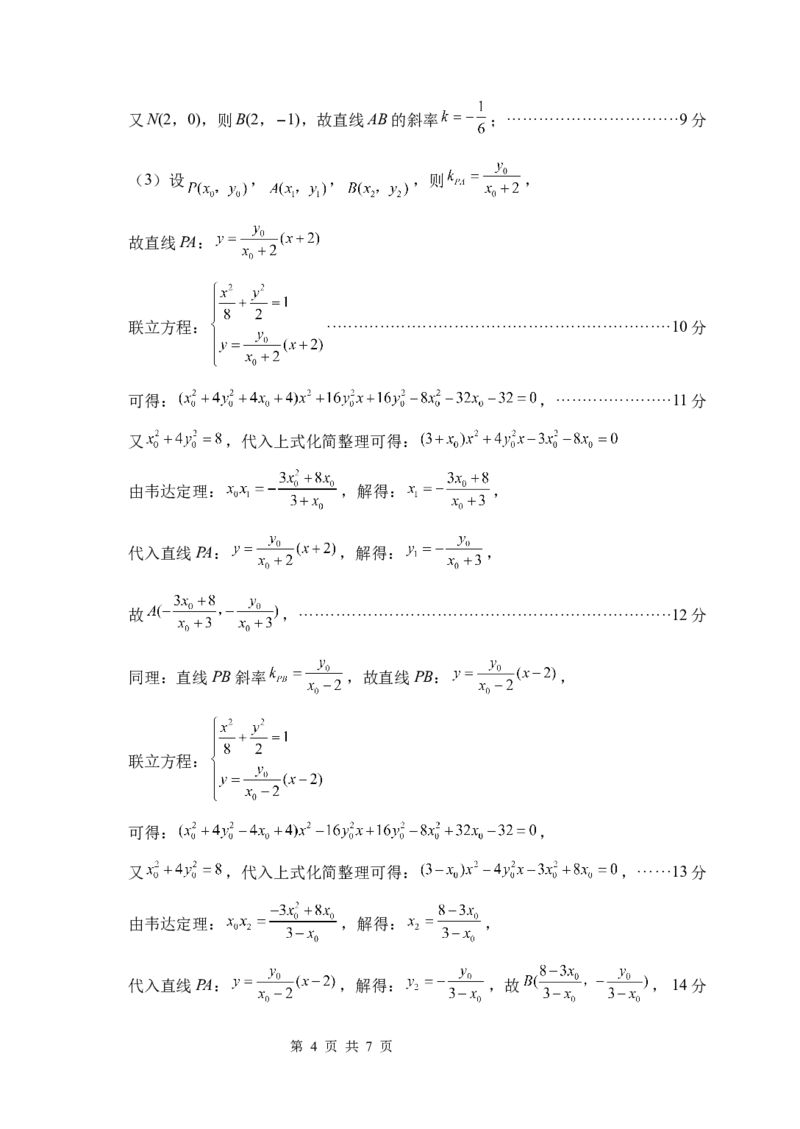 &ldquo;元三维大联考&rdquo;2023级高三第二次诊断考试数学答案_2024-2026高三（6-6月题库）_2026年01月高三试卷_0123四川省&ldquo;元三维大联考&rdquo;2023级高三第二次诊断考试（绵阳二诊B卷）