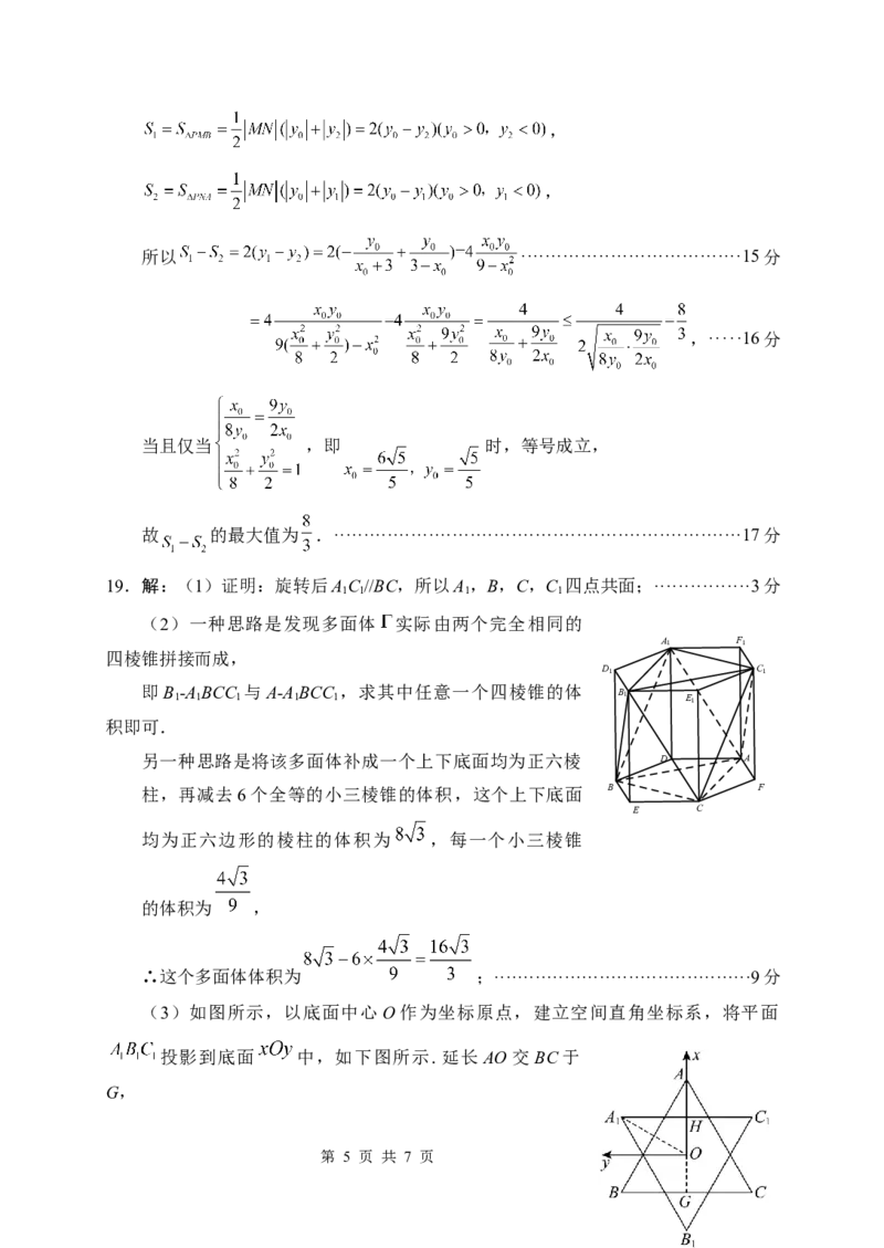 &ldquo;元三维大联考&rdquo;2023级高三第二次诊断考试数学答案_2024-2026高三（6-6月题库）_2026年01月高三试卷_0123四川省&ldquo;元三维大联考&rdquo;2023级高三第二次诊断考试（绵阳二诊B卷）