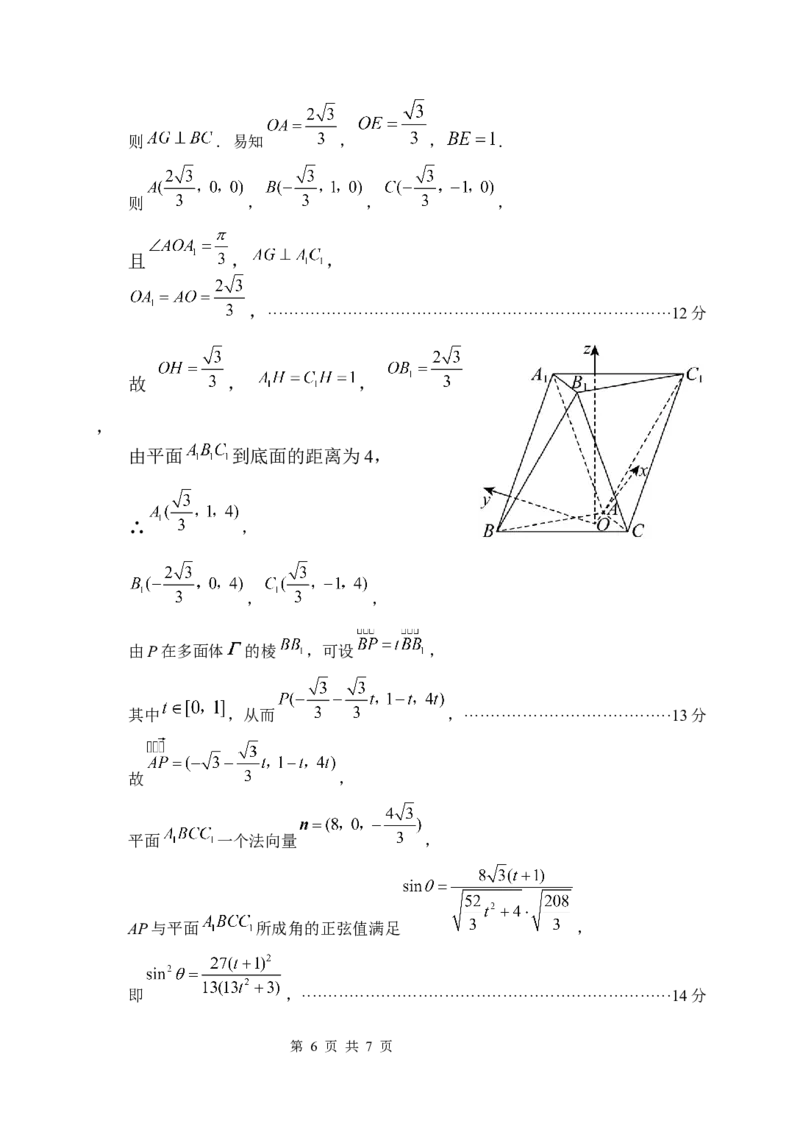&ldquo;元三维大联考&rdquo;2023级高三第二次诊断考试数学答案_2024-2026高三（6-6月题库）_2026年01月高三试卷_0123四川省&ldquo;元三维大联考&rdquo;2023级高三第二次诊断考试（绵阳二诊B卷）