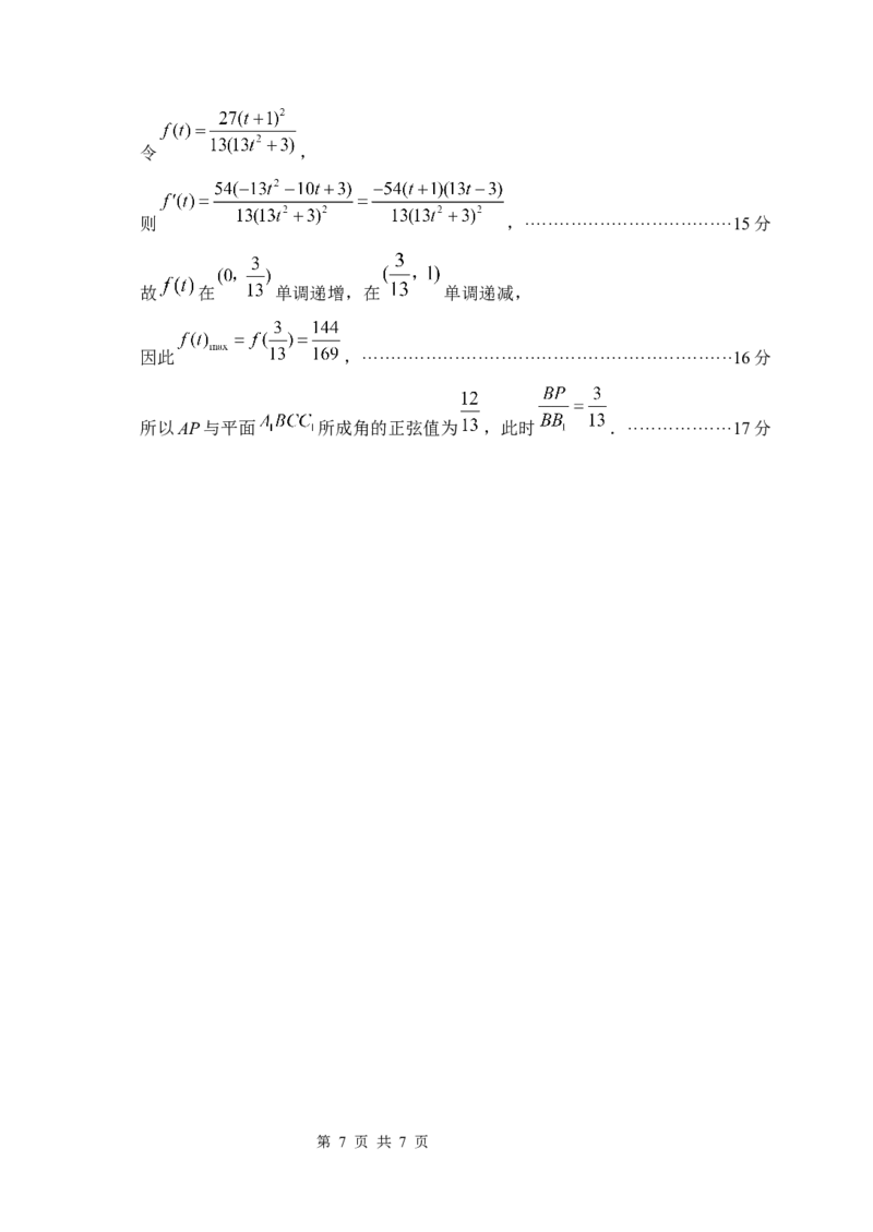 &ldquo;元三维大联考&rdquo;2023级高三第二次诊断考试数学答案_2024-2026高三（6-6月题库）_2026年01月高三试卷_0123四川省&ldquo;元三维大联考&rdquo;2023级高三第二次诊断考试（绵阳二诊B卷）