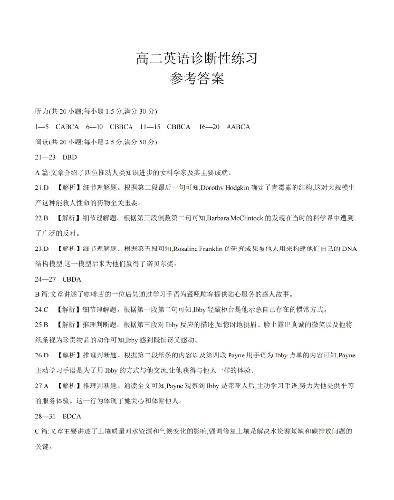 英语答案_扫描版_2024-2025高二（7-7月题库）_2026年1月高二_260125山东省济宁市2025-2026学年高二上学期1月诊断性练习月考（全）