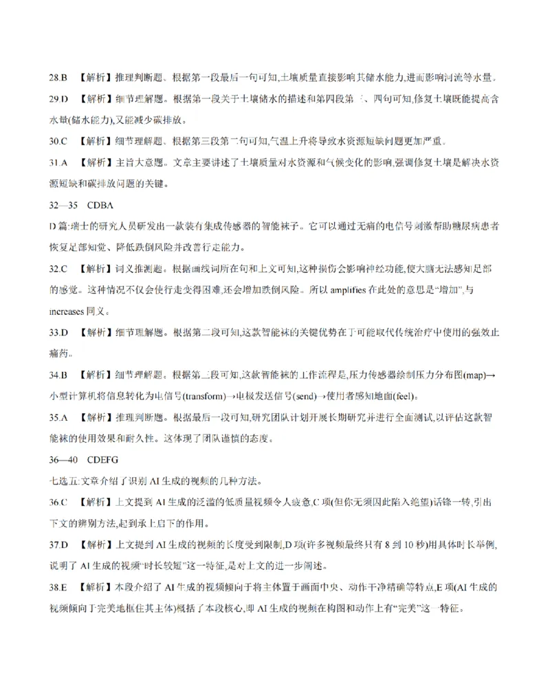 英语答案_扫描版_2024-2025高二（7-7月题库）_2026年1月高二_260125山东省济宁市2025-2026学年高二上学期1月诊断性练习月考（全）