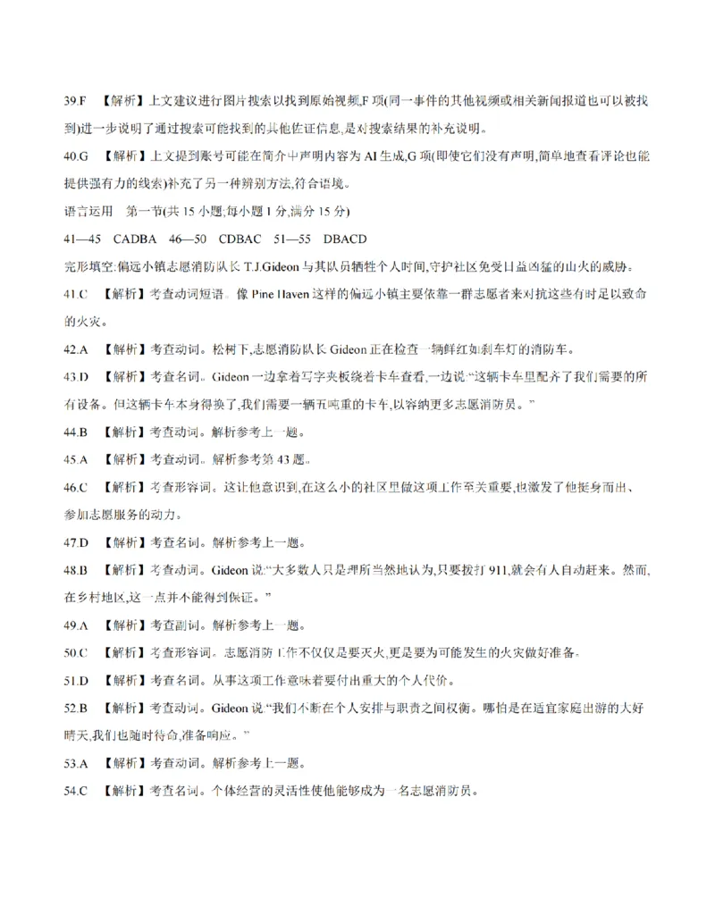 英语答案_扫描版_2024-2025高二（7-7月题库）_2026年1月高二_260125山东省济宁市2025-2026学年高二上学期1月诊断性练习月考（全）