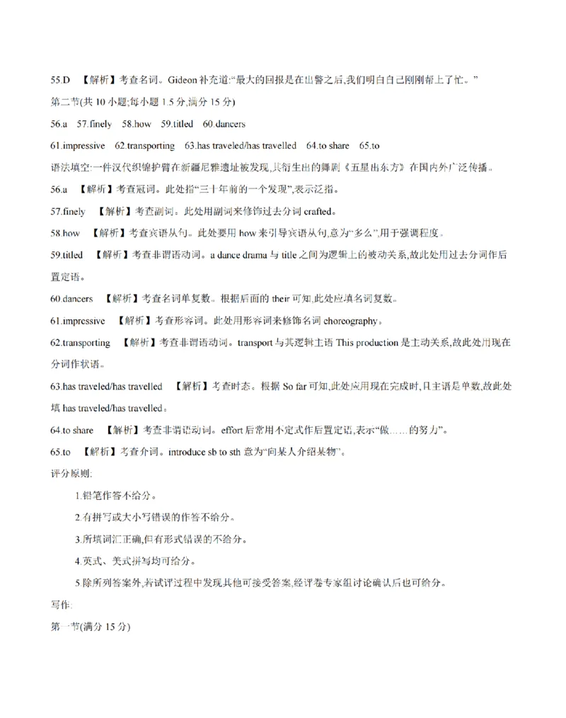 英语答案_扫描版_2024-2025高二（7-7月题库）_2026年1月高二_260125山东省济宁市2025-2026学年高二上学期1月诊断性练习月考（全）