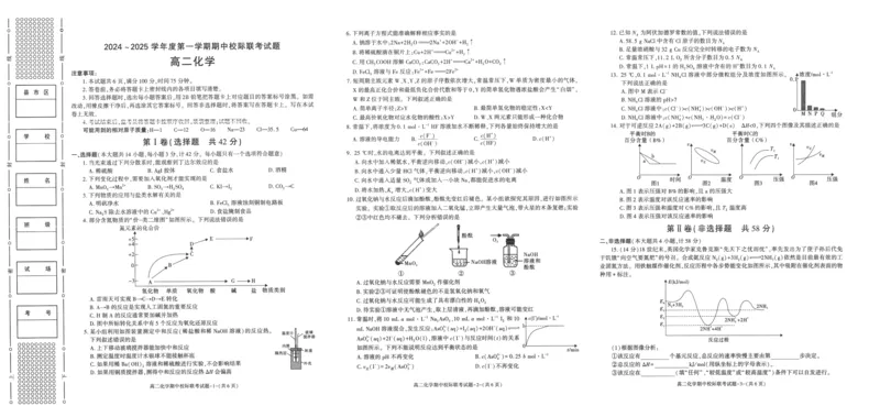 陕西省汉中市2024-2025学年高二上学期11月期中校际联考化学试题含答案_2024-2025高二（7-7月题库）_2024年11月试卷_1121陕西省汉中市2024-2025学年高二上学期11月期中校际联考