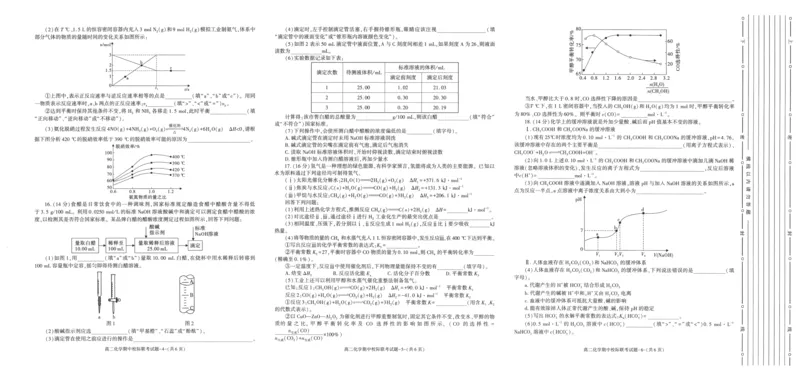 陕西省汉中市2024-2025学年高二上学期11月期中校际联考化学试题含答案_2024-2025高二（7-7月题库）_2024年11月试卷_1121陕西省汉中市2024-2025学年高二上学期11月期中校际联考