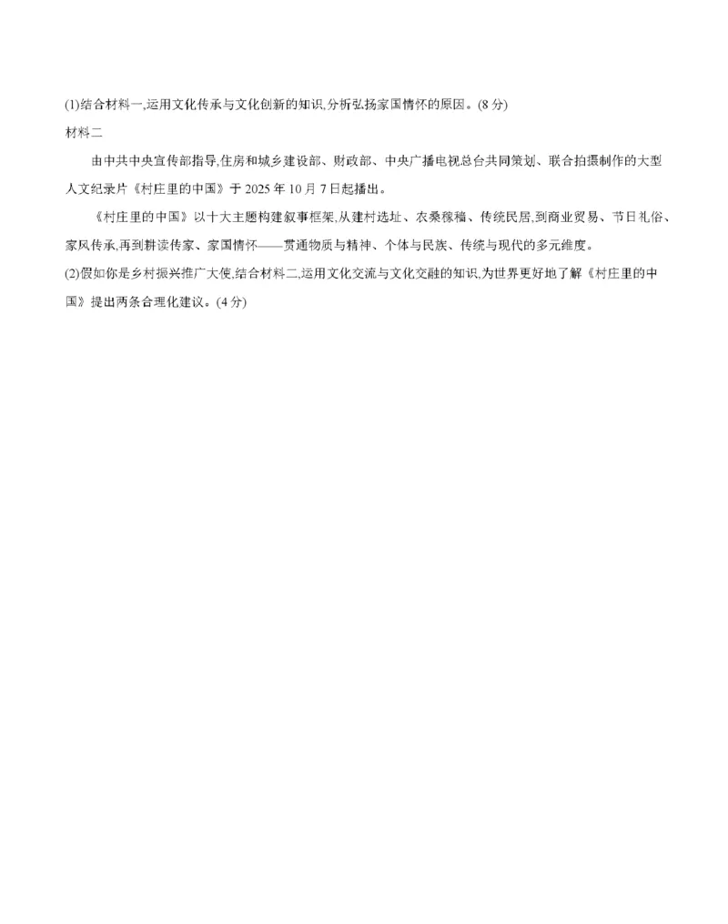 新疆2027届高二上学期11月联考（26-70B）政治_2025年11月高二试卷_251125金太阳&middot;新疆2027届高二上学期11月联考（26-70B）（全）