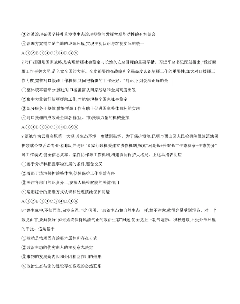 新疆2027届高二上学期11月联考（26-70B）政治_2025年11月高二试卷_251125金太阳&middot;新疆2027届高二上学期11月联考（26-70B）（全）