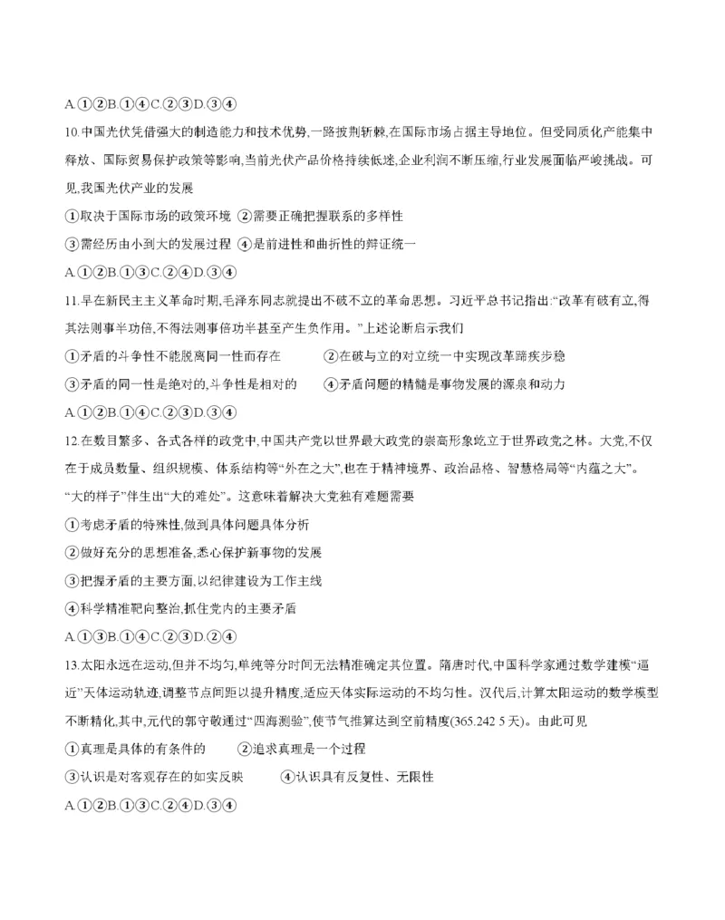 新疆2027届高二上学期11月联考（26-70B）政治_2025年11月高二试卷_251125金太阳&middot;新疆2027届高二上学期11月联考（26-70B）（全）