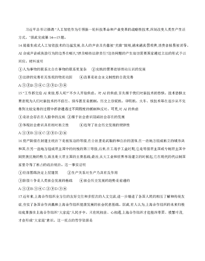 新疆2027届高二上学期11月联考（26-70B）政治_2025年11月高二试卷_251125金太阳&middot;新疆2027届高二上学期11月联考（26-70B）（全）